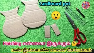 Cardboard pot making /craft tamil
