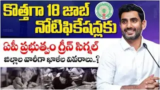 నిరుద్యోగులకు శుభవార్త..! | AP New Job Notification 2025 | APPSC Job Calendar Update | SocialPost