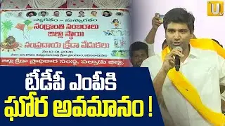 MP TDP Lavu Sri Krishna Devarayalu Protocol Issue | టీడీపీ ఎంపీకి  అవమానం ! | Palnadu | ITS UTV News