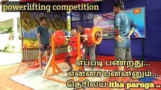 powerlifting competition | eppudi pananum full explanation video | Ela fitness | tamil
