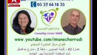 توفير الأمن و الأمان للطفل حتى لا يحس بالخوف مع الأستاد جمال الدين السديدي 05/04/2016