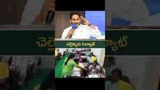 our courage ys Jagan 🔥 #ysjagan #jaganannna #ysrcp #appolitics