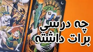 شخص احساسیت چه درسی برات داشته❤️‍🩹🐞