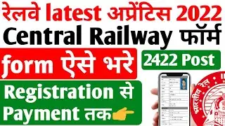 Central Railway Apprentice 2022 form kaise bhare, ITI Latest apprentice form kaise bhare 2022,RRCCR
