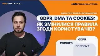 GDPR, DMA та Cookies: Як змінилися правила згоди користувачів?