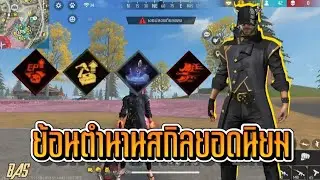 FreeFire Legendary Characters EP.2