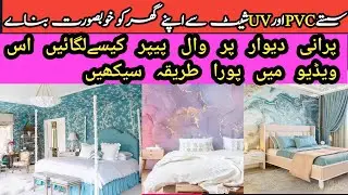 wallpaper design for bedroom price in pakistan