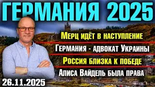 Merz goes on the offensive/Germany is Ukraine's lawyer/Russia is close to victory/Alice Weidel wa...