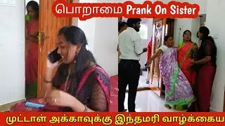 என்னோட அக்கா படிக்காத மண்டு இவளுக்கு இப்படி பட்ட வாழ்கை 😱Behind Talk Prank On Nadhiya | SettuNadhiya