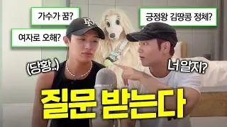 보리는 별 걸 다 대답해 줍니다 ㅣ 라이브 방송 요약본
