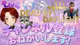 【DBD】まったり本当はしたいDBD配信　#515[デッドバイデイライト]