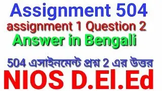 Assignment 504 questions 2 answer in bengali . solved assignment course 504 সম্পূর্ণ বাংলাতে.