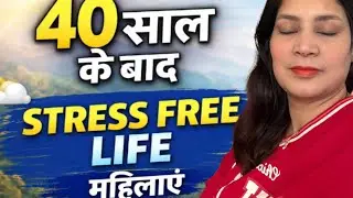 &ldquo;40+ महिलाओं के लिए मानसिक फिटनेस | तनाव मुक्त जीवन&rdquo;