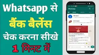 WhatsApp से Bank Balance चेक करें सिर्फ एक मिनट में || How To Check Bank Balance In WhatsApp|| Tech
