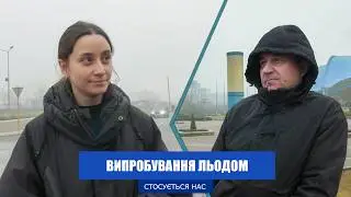 Хода по кризі. Як жителі Південного пересувалися в ожеледицю. Стосується нас. 30.01.2026