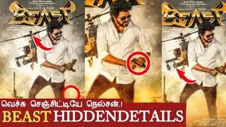 Official : BEAST Second Look Poster Release | Thalapathy Birthday special Poster | Sun Pictures |
