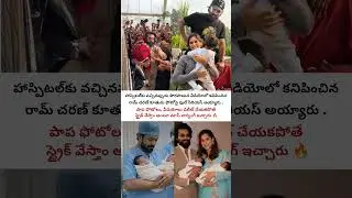 మాస్ వార్నింగ్ ఇచ్చిన రామ్ చరణ్ 🔥#ramcharan #upasana #klinkara #celebritynews #shorts #baby