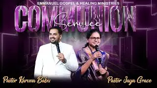 Communion Service || Pastor Karuna Babu || EGHM Church || 18th January 2026