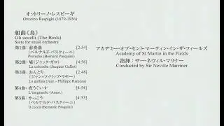 レスピーギ　　組曲「鳥」　　マリナー指揮アカデミー室内管弦楽団