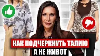 7 ЛЕГКИХ способов, как выглядеть СТРОЙНЕЕ с помощью одежды