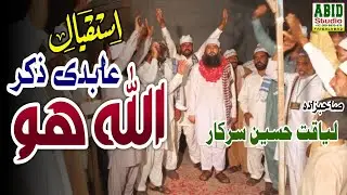 Zikar Allah Ho || Sahibzada Liaqat Hussain Sarkar || Mehfil 2025. #naat #naatsharif #viralnaat.