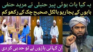 [REMASTERED] Hanbli Peer Ke Hanafi Mureed Exposed | By Engineer Muhammad Ali Mirza | Tauba kar o