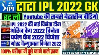 Tata IPL 2022 GK Questions |Daily Current Affairs |Orange Cap, Purple Cap Winner, Man of the match
