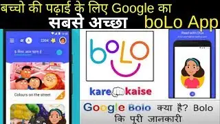 Google Bolo Best Teaching App for childrens and learn hindi english