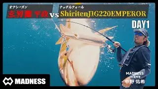 【オフショア#002】オフシーズン玄界灘ヒラマサ VS ナックルフォール Shiriten JIG220 EMPEROR（シリテンジグ220エンペラー）