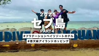 フィリピン・セブ島で悪天候の中アイランドホッピングしてきた！ヒルトゥガン島＆ナルスアン島