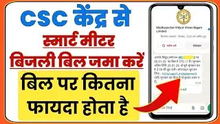 csc se bijli bill kaise jama karen | bijli bill online kaise jama kare | Phone se Bill jama kare