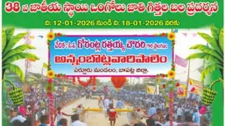 2026-అన్నంబోట్లవారిపాలెం.సబ్ జూనియర్.3వ జత.షేక్ బడే గారు పురుషోత్తపట్నం గ్రామం పల్నాడు జిల్లా
