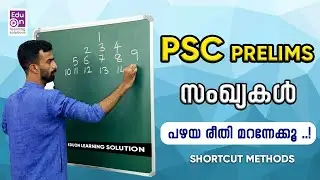 ഇനി പഠനം അടിപൊളിയാകും😀😀|PSC Prelims Part 2|Number System For PSC|LD Maths|LGS Maths