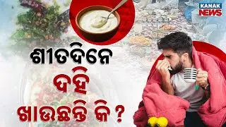 Special Report: Is It Safe To Consume Curd In Winter? Health Benefits, Myths & Expert Tips