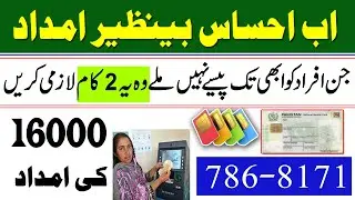 Ehsaas Amdad program Increase Benazir payments latest updates
