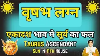 🔥 Taurus Ascendant Sun in 11th House 👉 Effects, Loss & Remedies | वृषभ लग्न 11th भाव सूर्य ✅