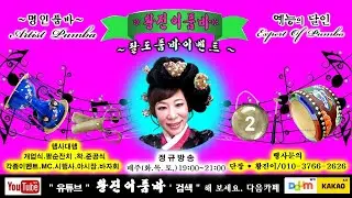 황진이품바 라이브 방송 1  13
