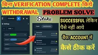 Stake Level Verification India Document | Stake withdrawal successful but not received in bank