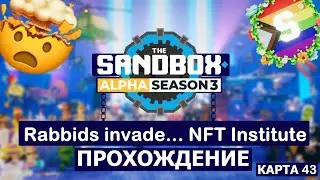 🟢Прохождение карты Rabbids invade... NFT Institute Sandbox 3 сезон