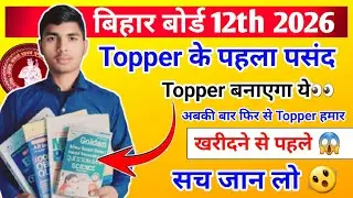 12th Exam 2026 Best book । Bseb 12th best Question Bank। inter exam 2026 best book । Brilliant Book।