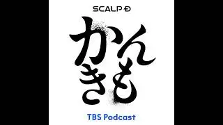 #25 リスナー電話企画第3弾、大共感しまくりの楽しいトーク！