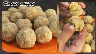 मकर संक्रांति स्पेशल तिल गुड़ और मूंगफली के एकदम नरम और स्वादिष्ट लड्ड #12thpasskirasoi #sweet #food