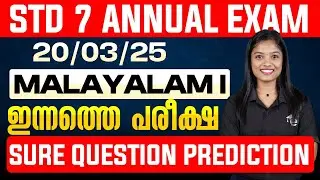 STD 7 Annual Exam 20/03/25 Malayalam I | ഇന്നത്തെ പരീക്ഷ Sure Questions Prediction | Eduport