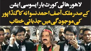 PTI Lawyers Convention At Lahore | Malik Asif Ahmad Nisswana Advocate Fiery Speech |