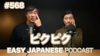 #568 ピクピク / EASY JAPANESE PODCAST Learn Japanese with us!