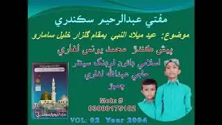 Mufti Abdul Rahim Sikandari Sahib - Mozu Eid Milad-U-Nabi @ Gulzar-e-Khalil Samaro 2004 part-2