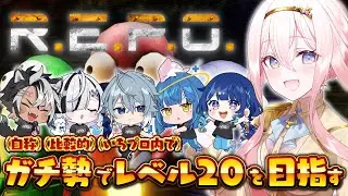【R.E.P.O】Lv17~ 自称ガチ勢たちによる最高レベルを目指す放送【いちプロ / 龍ヶ浜ゅぇ】