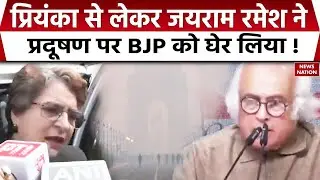 Opposition attacks BJP on pollution: Delhi पदूषण पर Priyanka Gandhi और Jairam Ramesh के तगड़े बयान