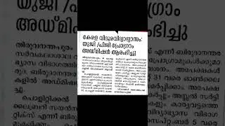 Distance Programmes UG PG | Kerala University | Admission Started 2023
