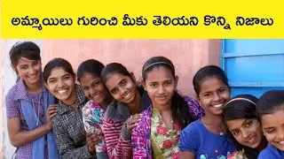 Unknown facts about girls || Why girls have soft skin naturally compared to boys#girlsfacts #girls